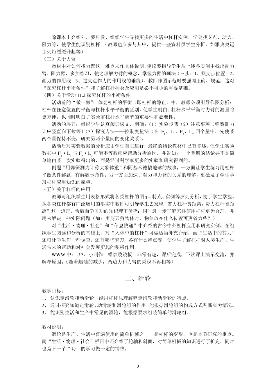 第十一章简单机械和功教材分析_第3页