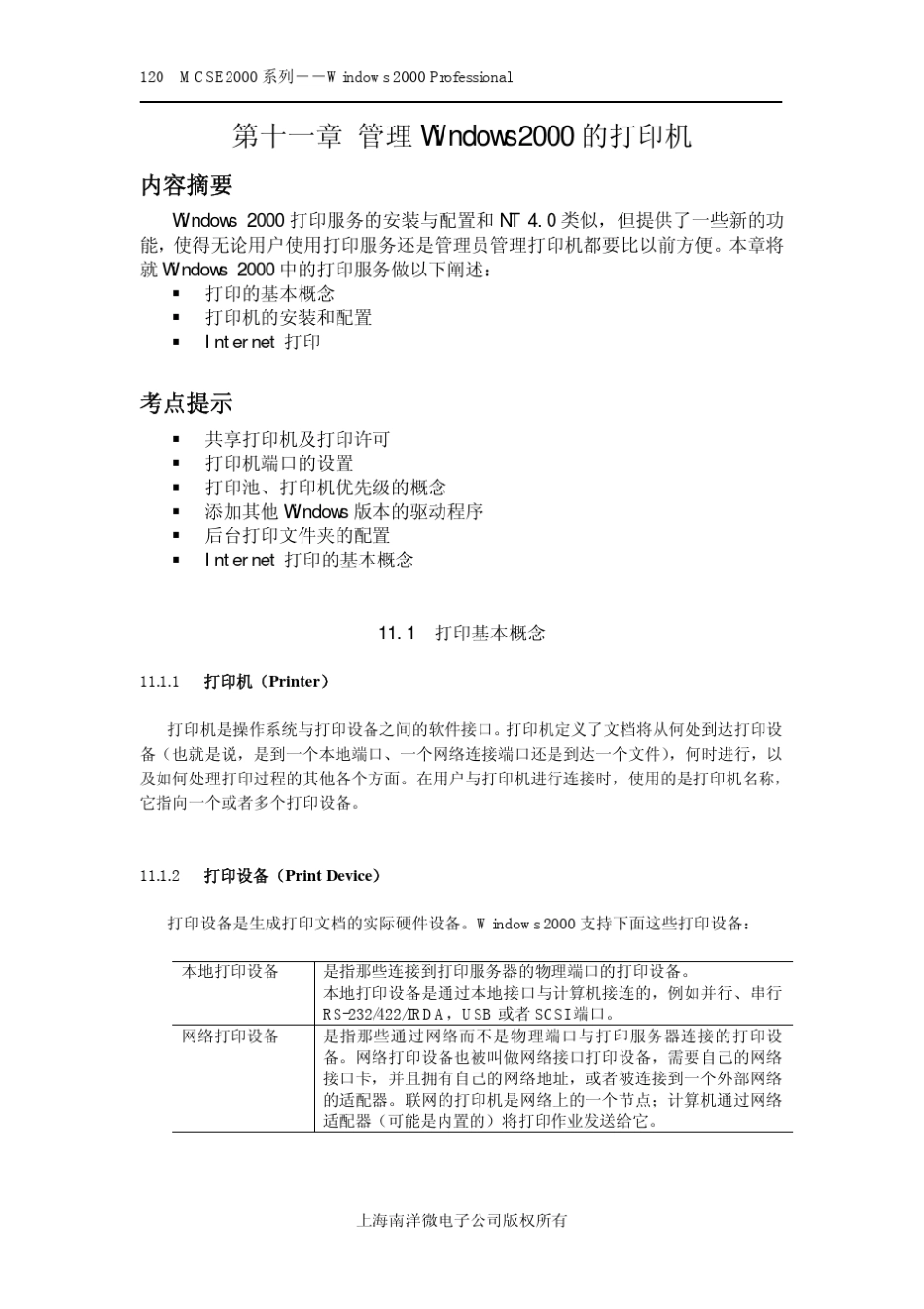 第十一章管理Windows2000的打印机_第1页