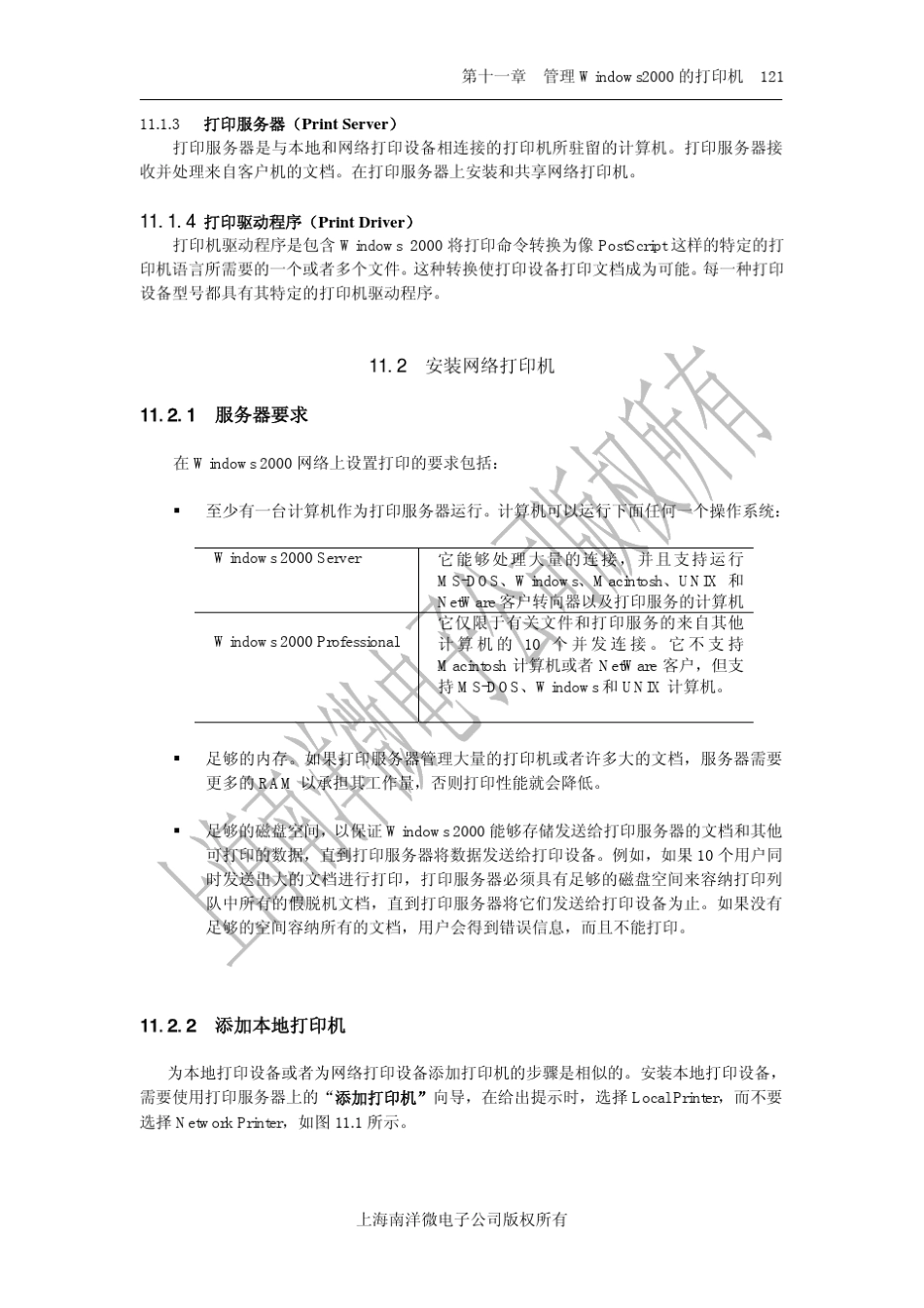 第十一章管理Windows2000的打印机_第2页