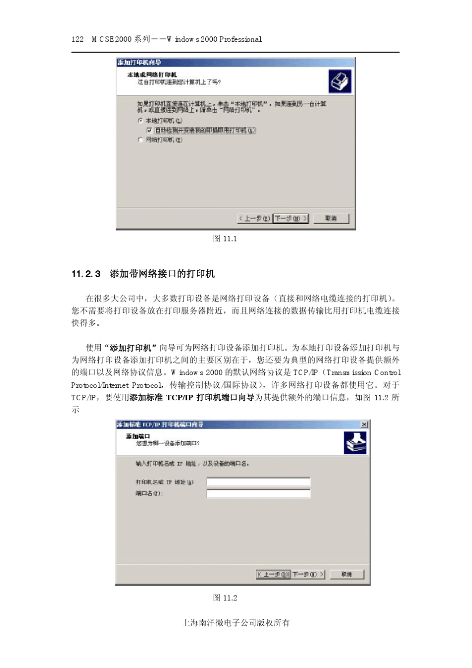 第十一章管理Windows2000的打印机_第3页