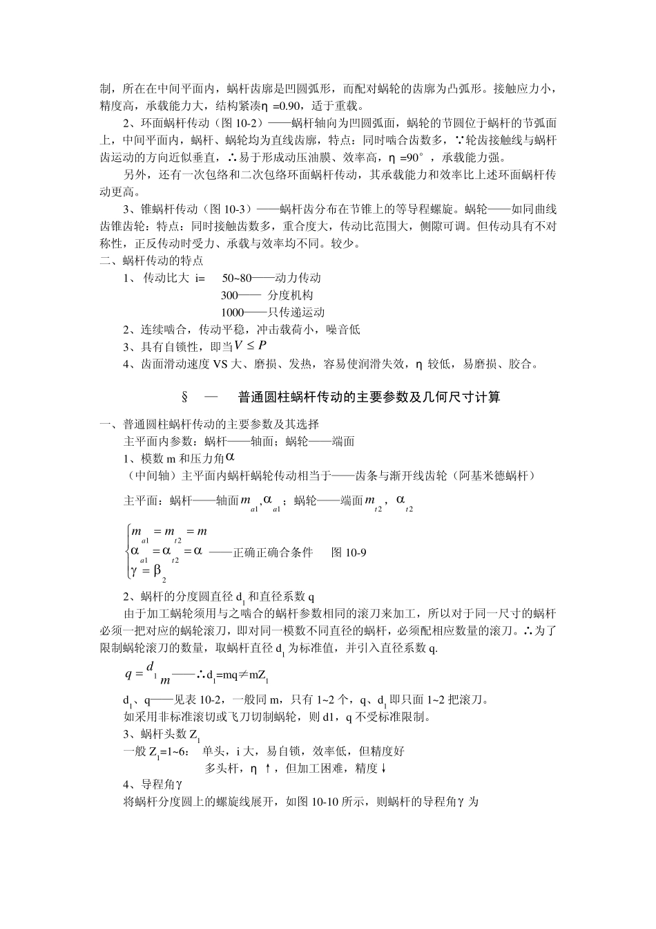 第十一章蜗杆传动_第2页