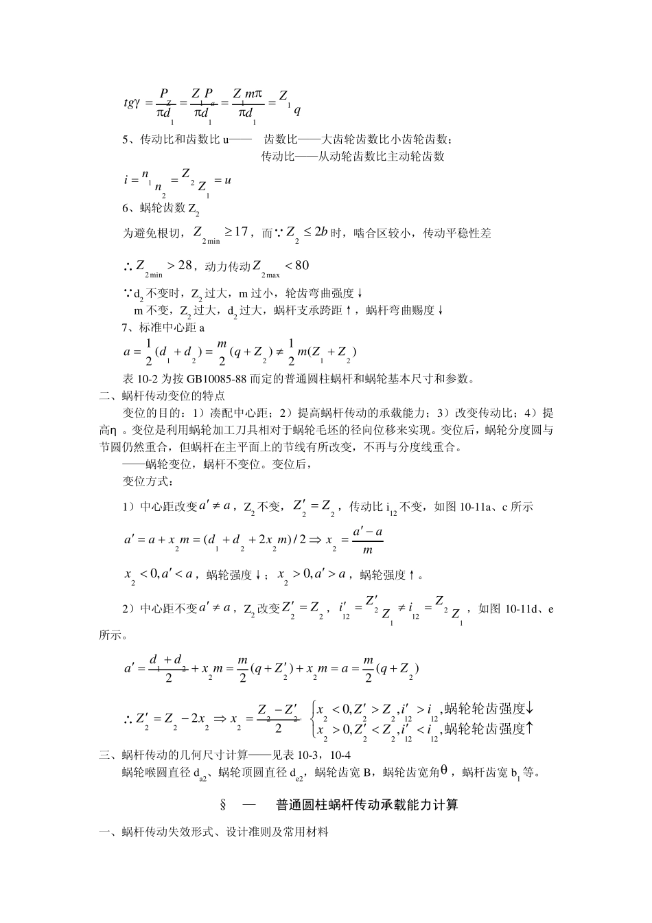 第十一章蜗杆传动_第3页
