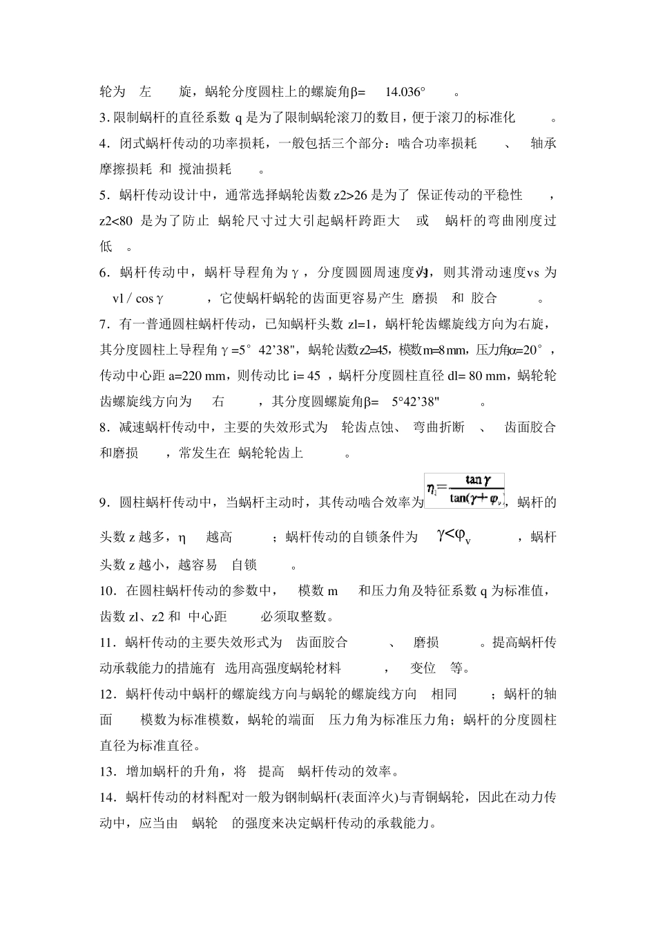 第十一章蜗轮蜗杆课堂练习答案_第2页