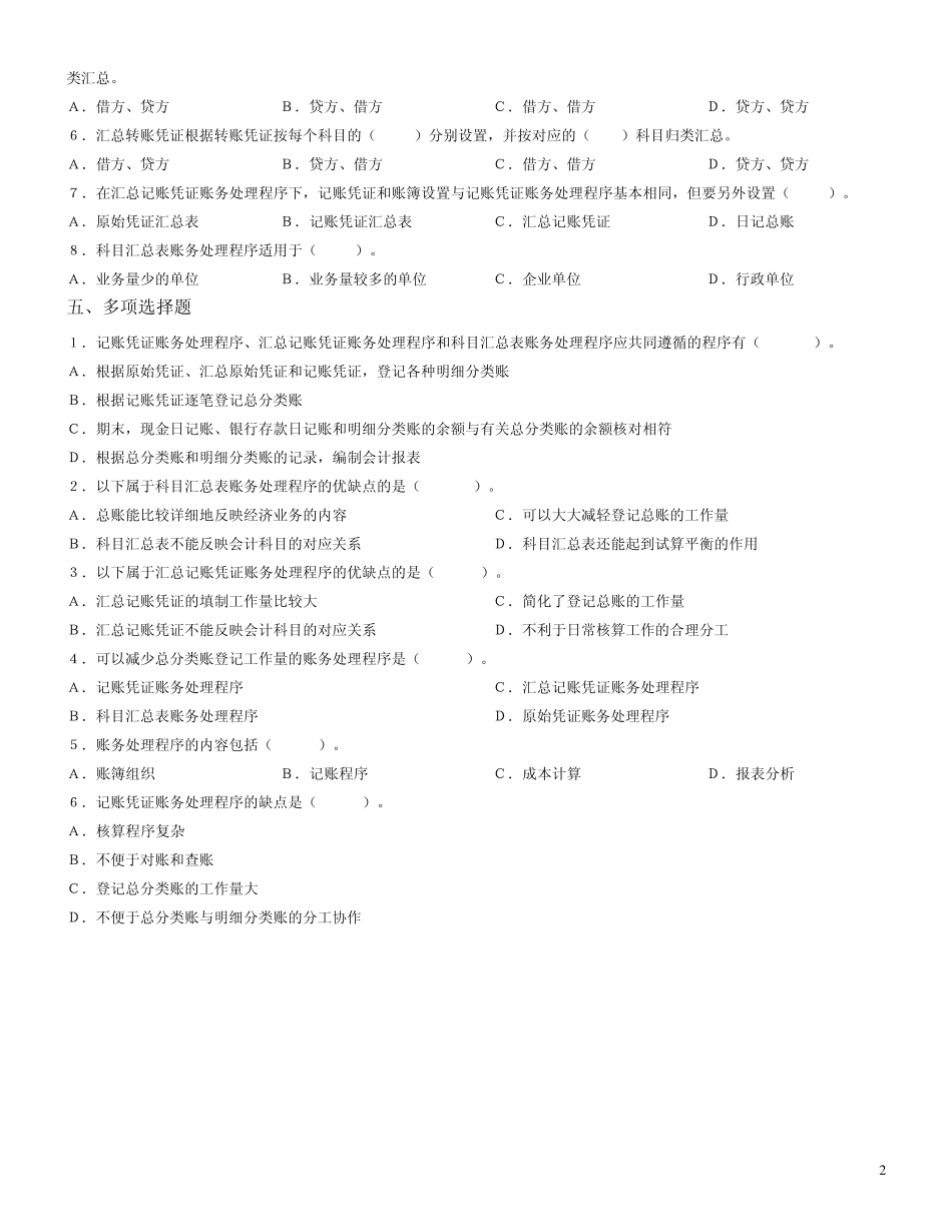 第十一章账务处理程序习题及参考答案_第2页