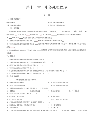 第十一章账务处理程序习题及参考答案