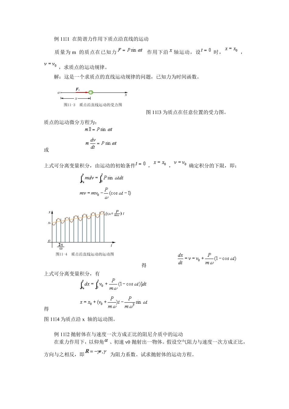 第十一章质点动力学_理论力学_第3页