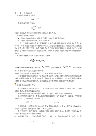 第十一章质点动力学_理论力学