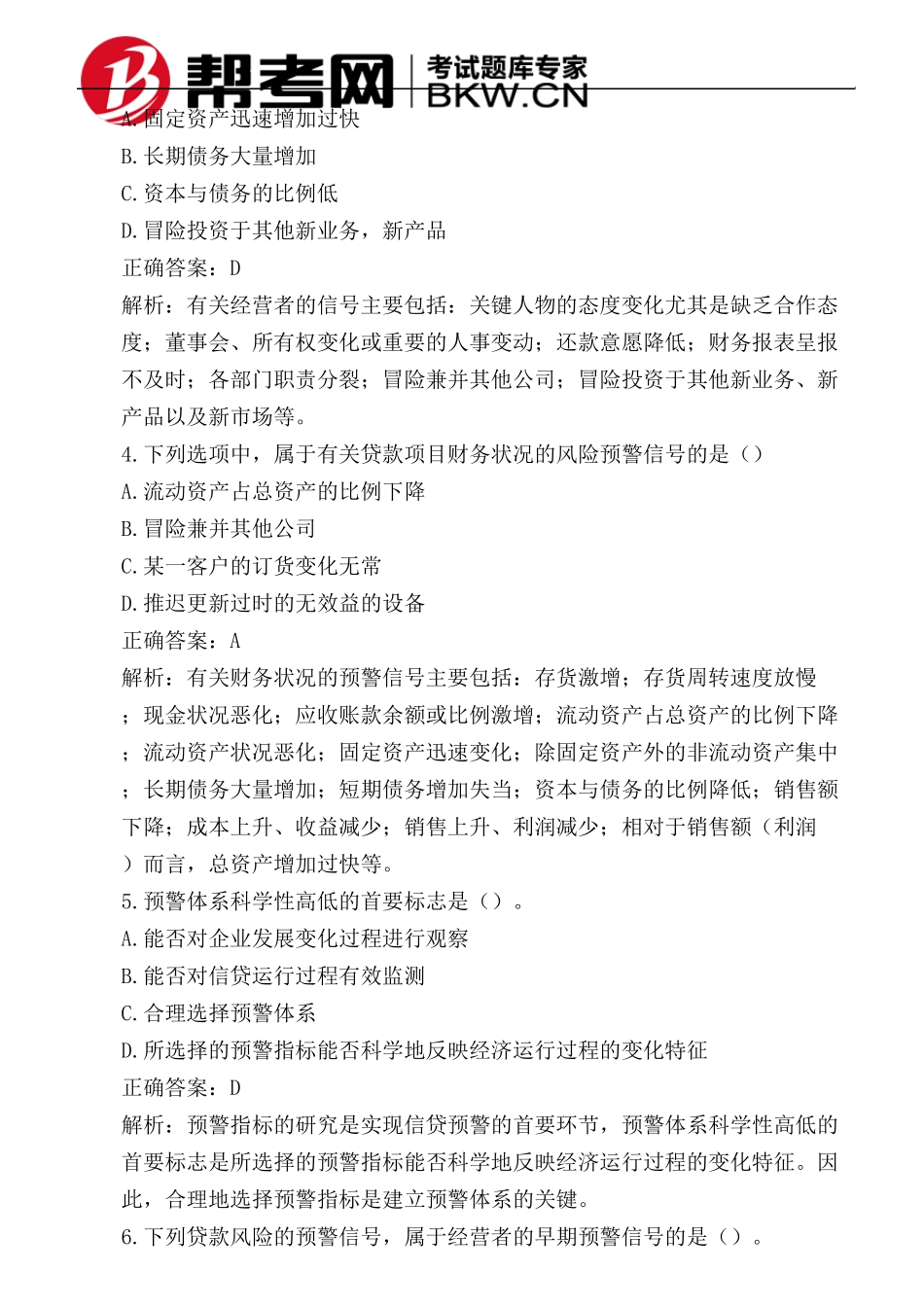 第十一章贷后管理风险预警指标体系_第3页