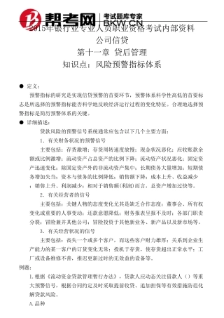 第十一章贷后管理风险预警指标体系