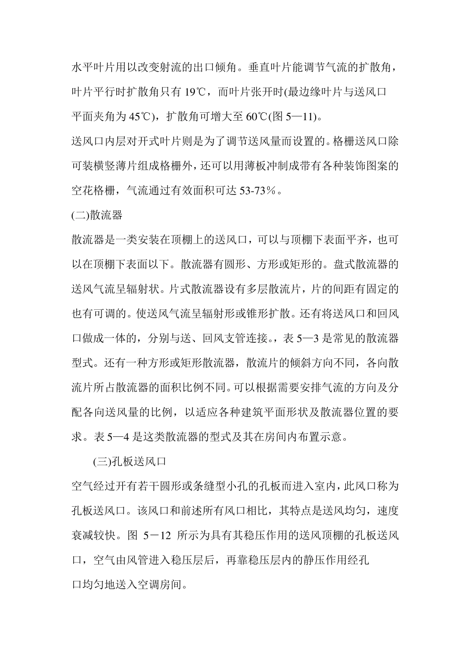 第十一章送、回风口的型式及气流组织形式_第2页