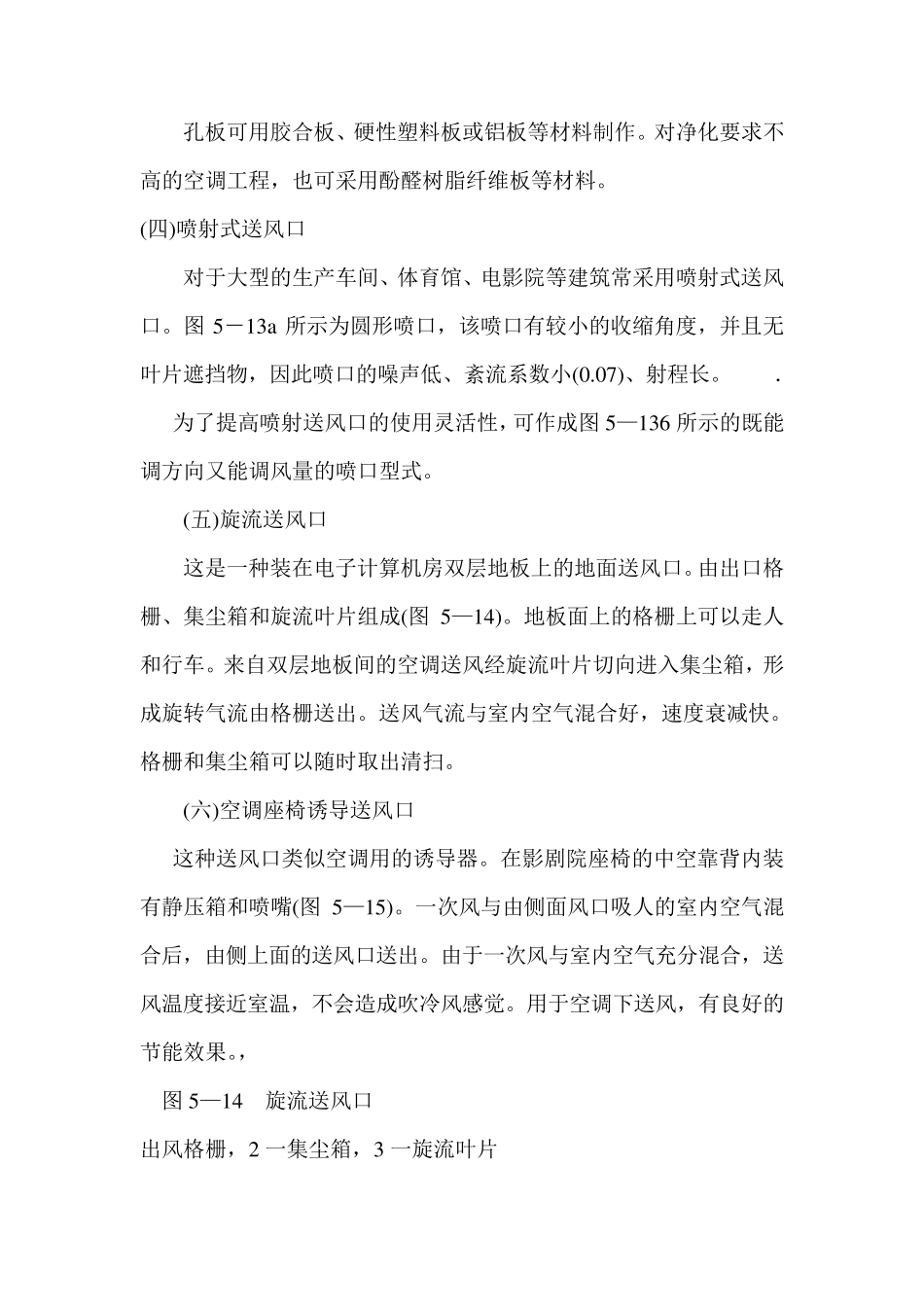 第十一章送、回风口的型式及气流组织形式_第3页