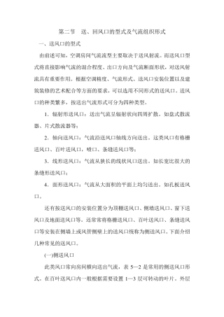 第十一章送、回风口的型式及气流组织形式