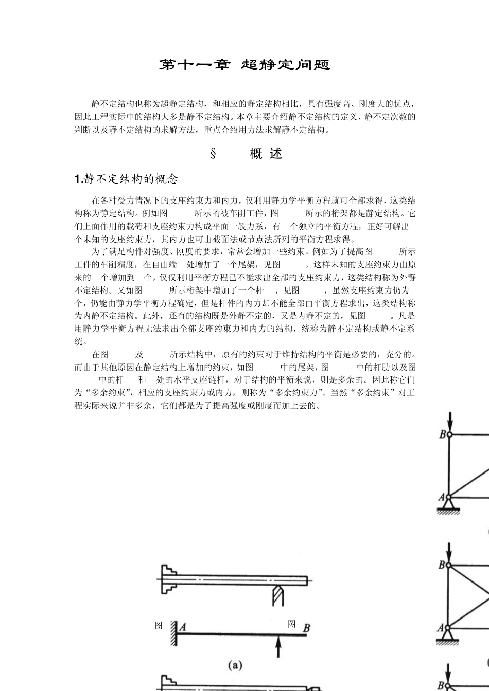 第十一章超静定问题_第2页