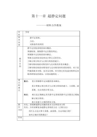 第十一章超静定问题
