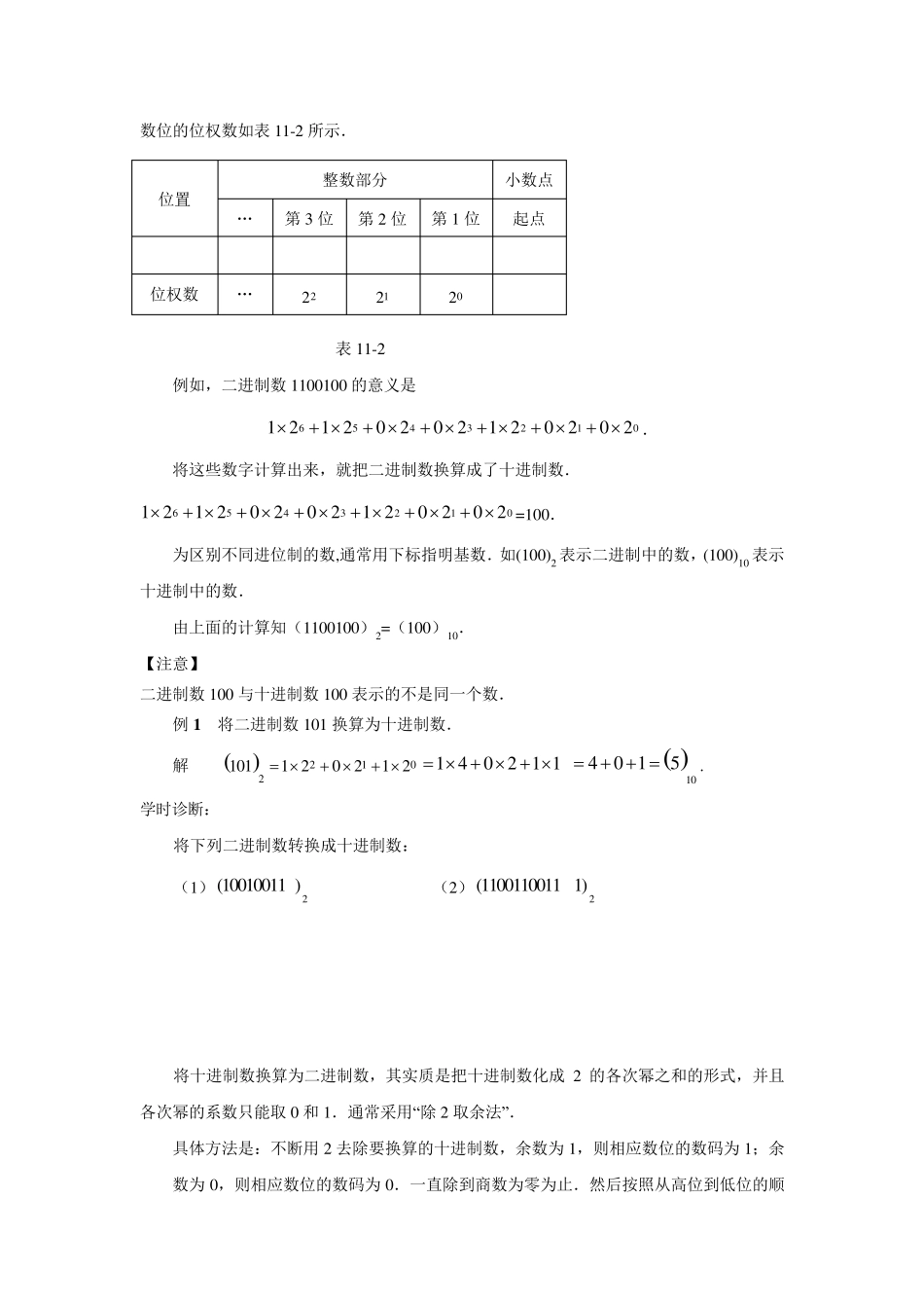 第十一章逻辑代数初步_第2页