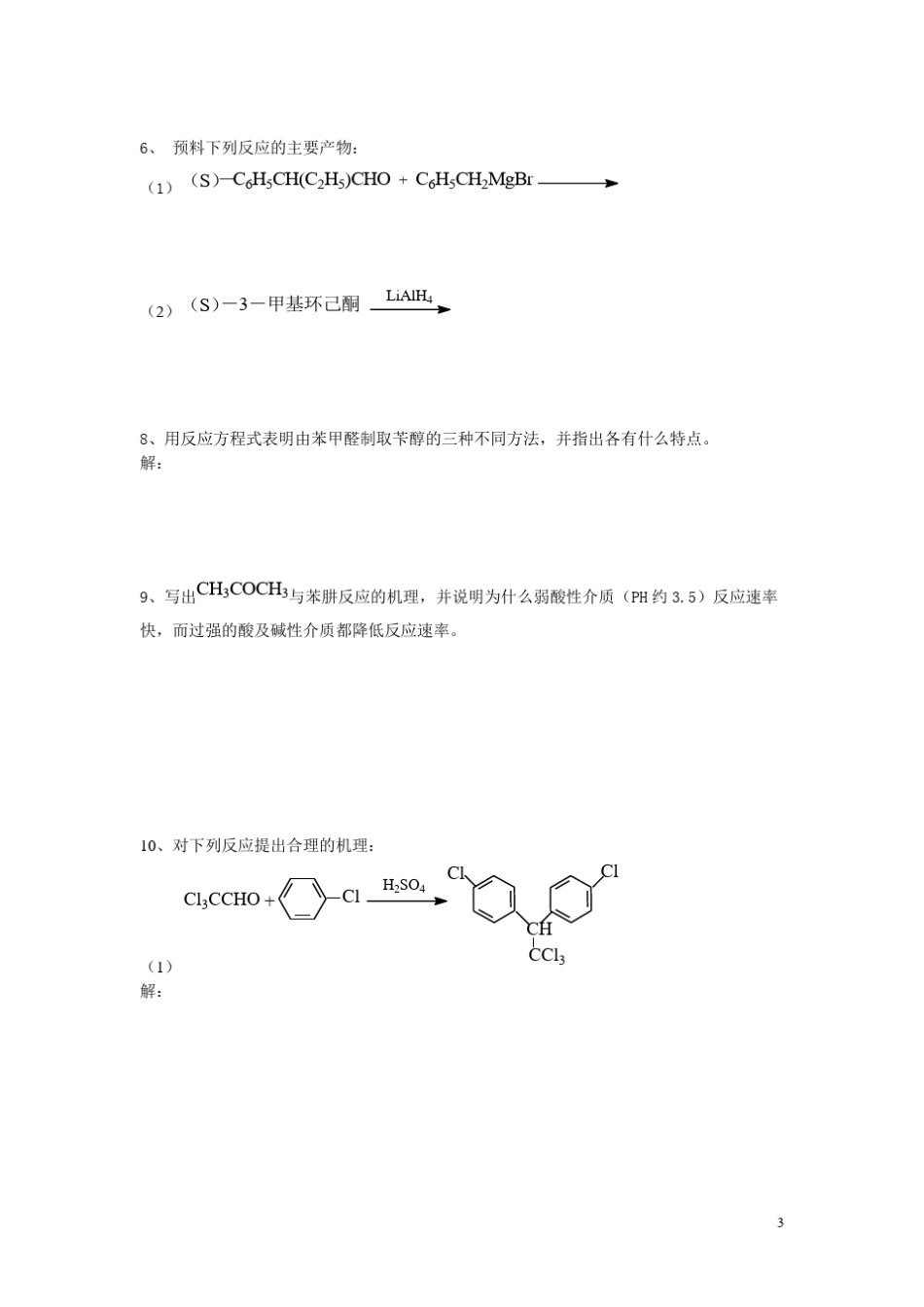 第十一章醛和酮习题_第3页