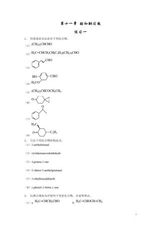 第十一章醛和酮习题