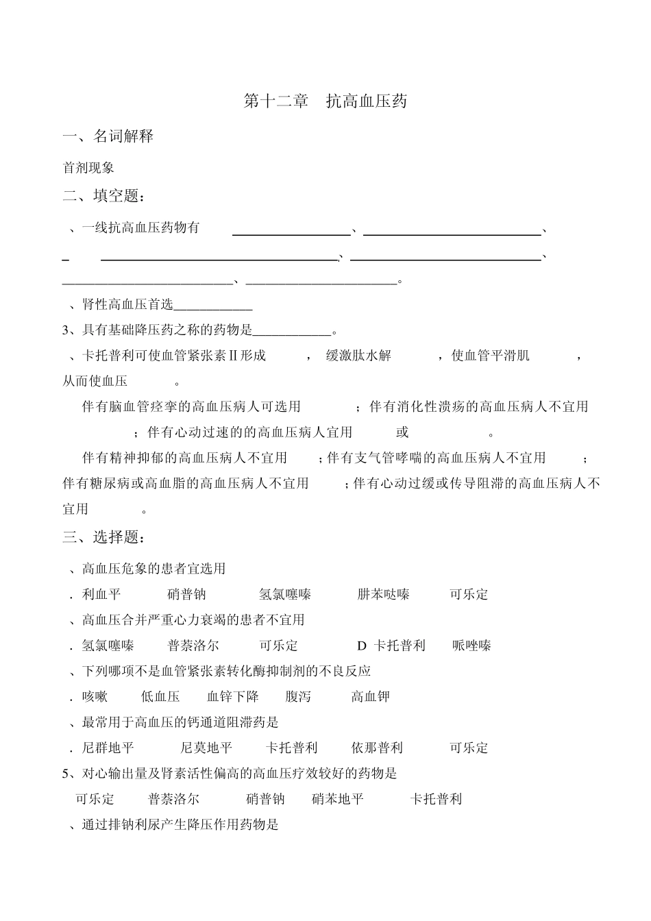 第十一章钙通道阻滞药_第3页