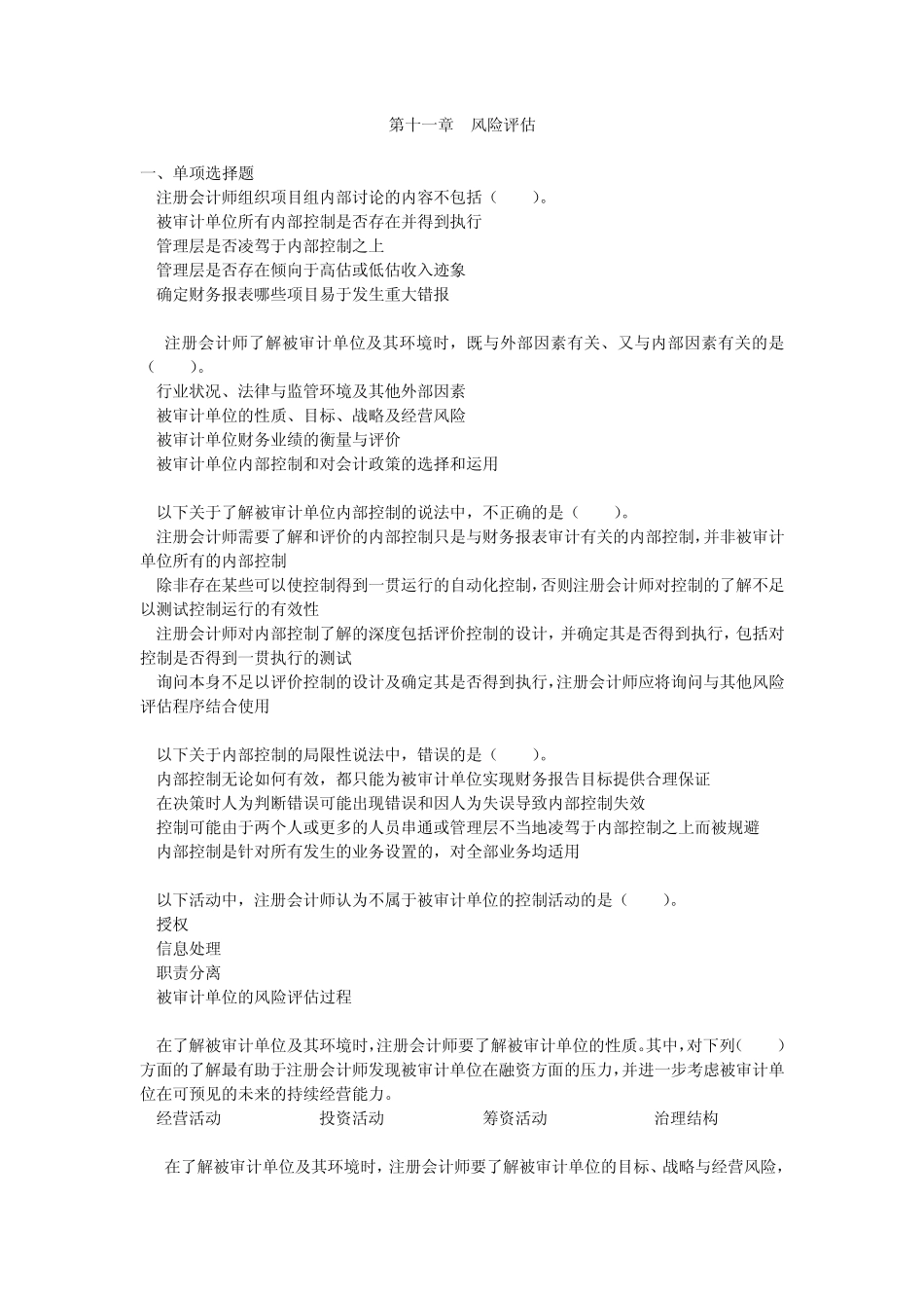 第十一章风险评估(单元测试)_第1页