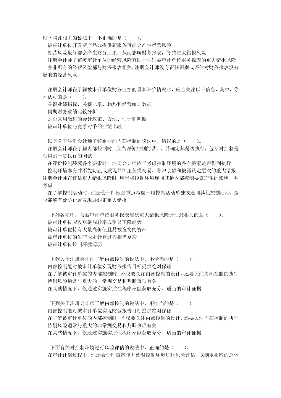 第十一章风险评估(单元测试)_第2页