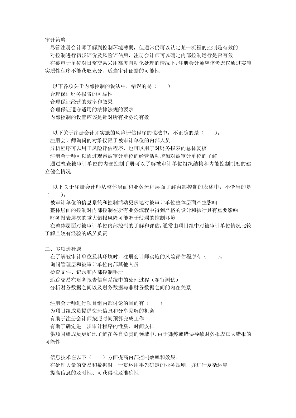 第十一章风险评估(单元测试)_第3页