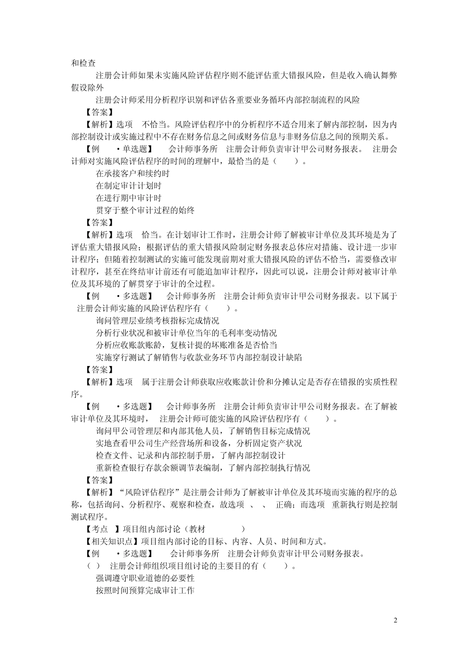 第十一章风险评估_第2页