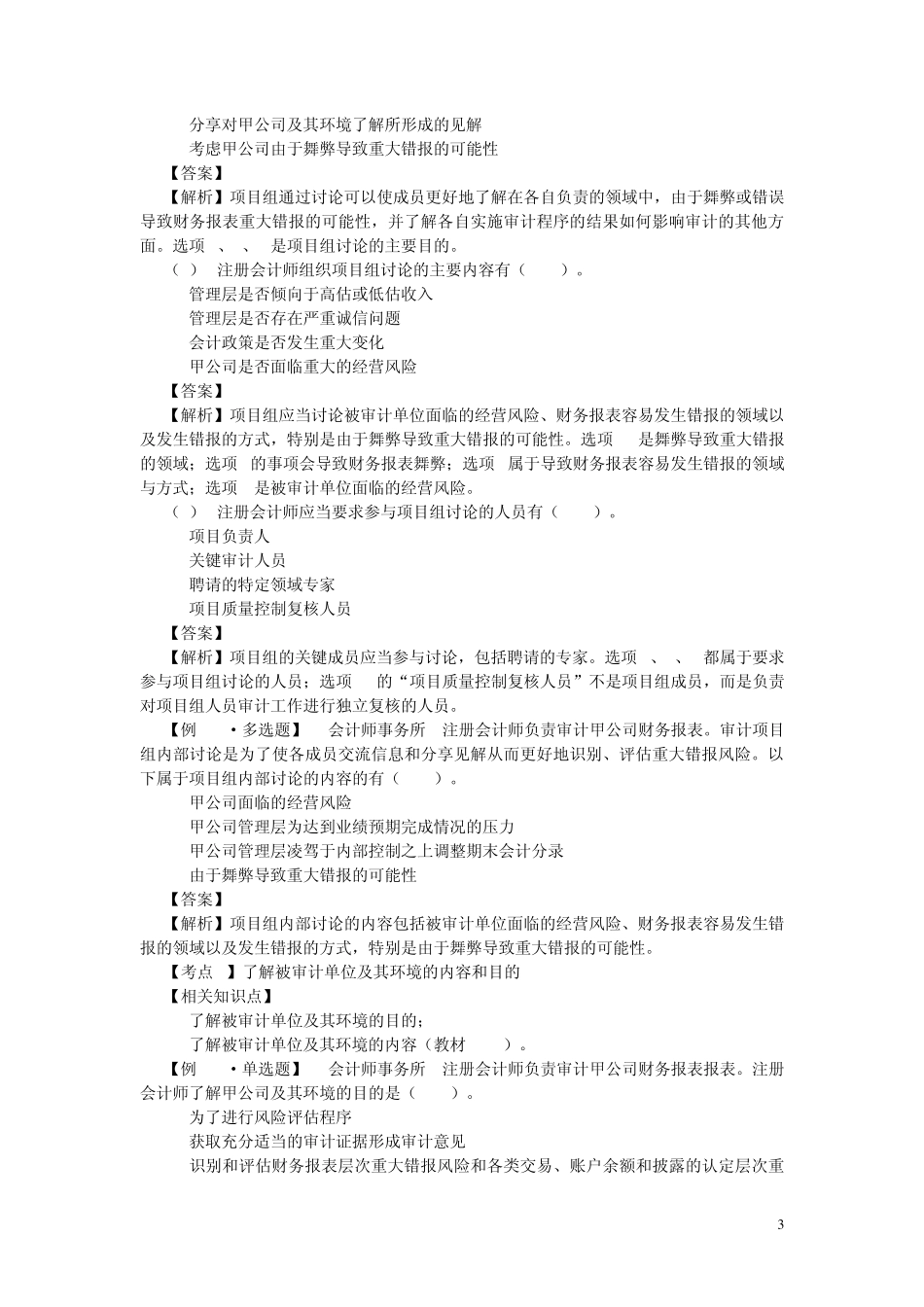 第十一章风险评估_第3页