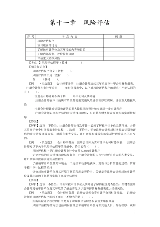 第十一章风险评估