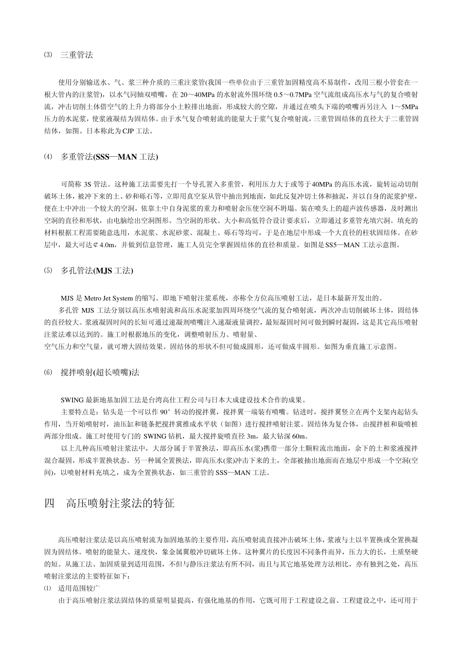 第十一章高压喷射注浆法_第3页