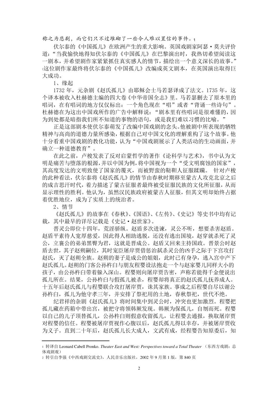 第十一讲中国戏曲艺术的对外传播与交流_第2页