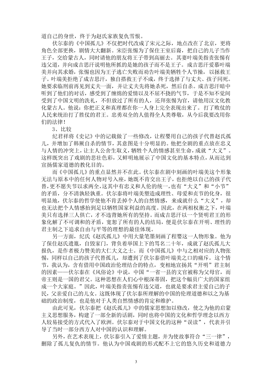 第十一讲中国戏曲艺术的对外传播与交流_第3页