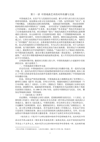 第十一讲中国戏曲艺术的对外传播与交流