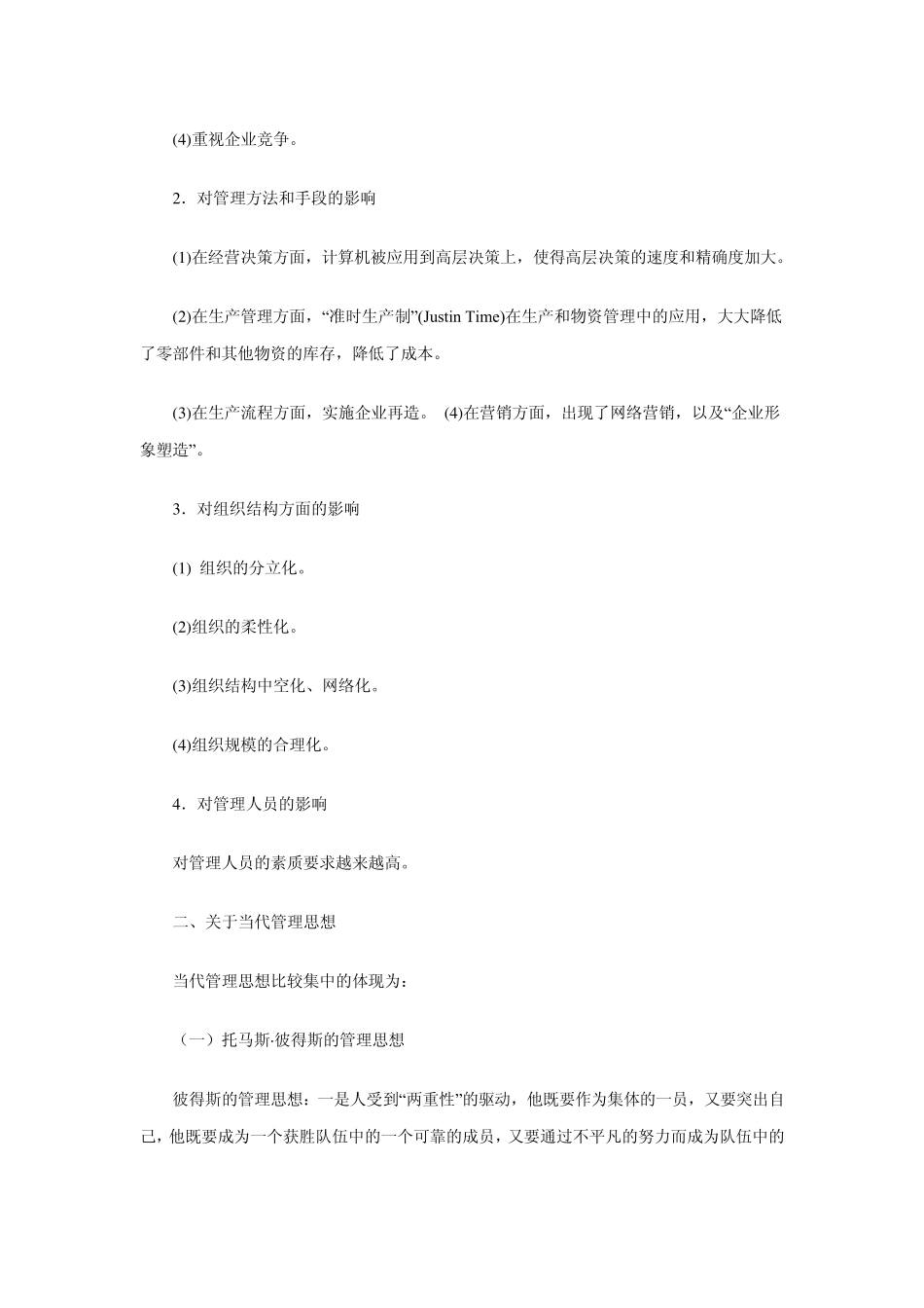 第十一讲当代管理环境与思想_第2页