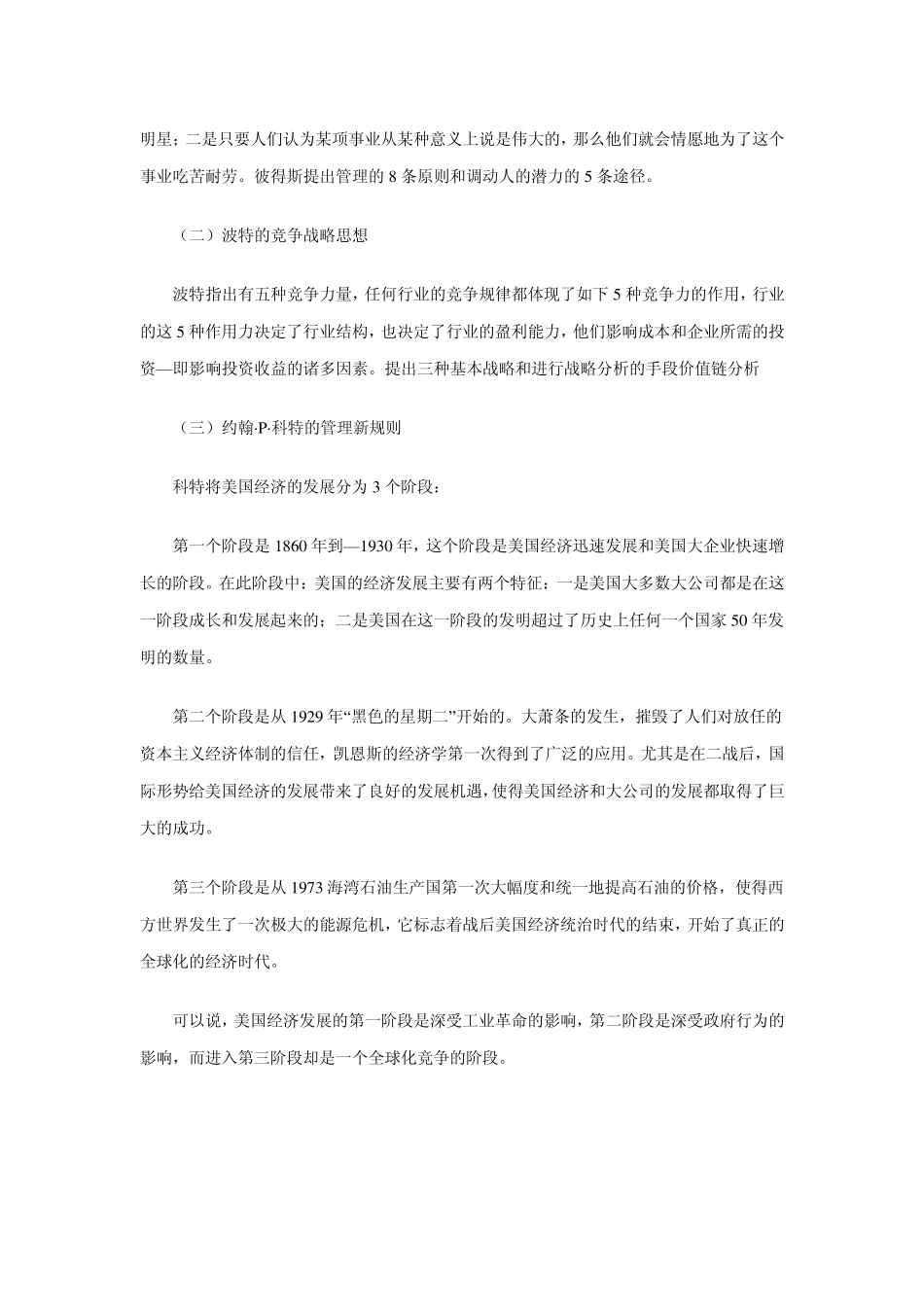 第十一讲当代管理环境与思想_第3页