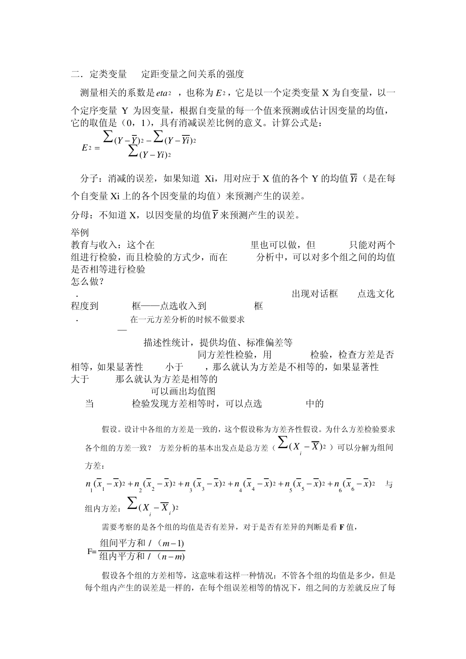 第十一讲方差分析ANOVA_第2页