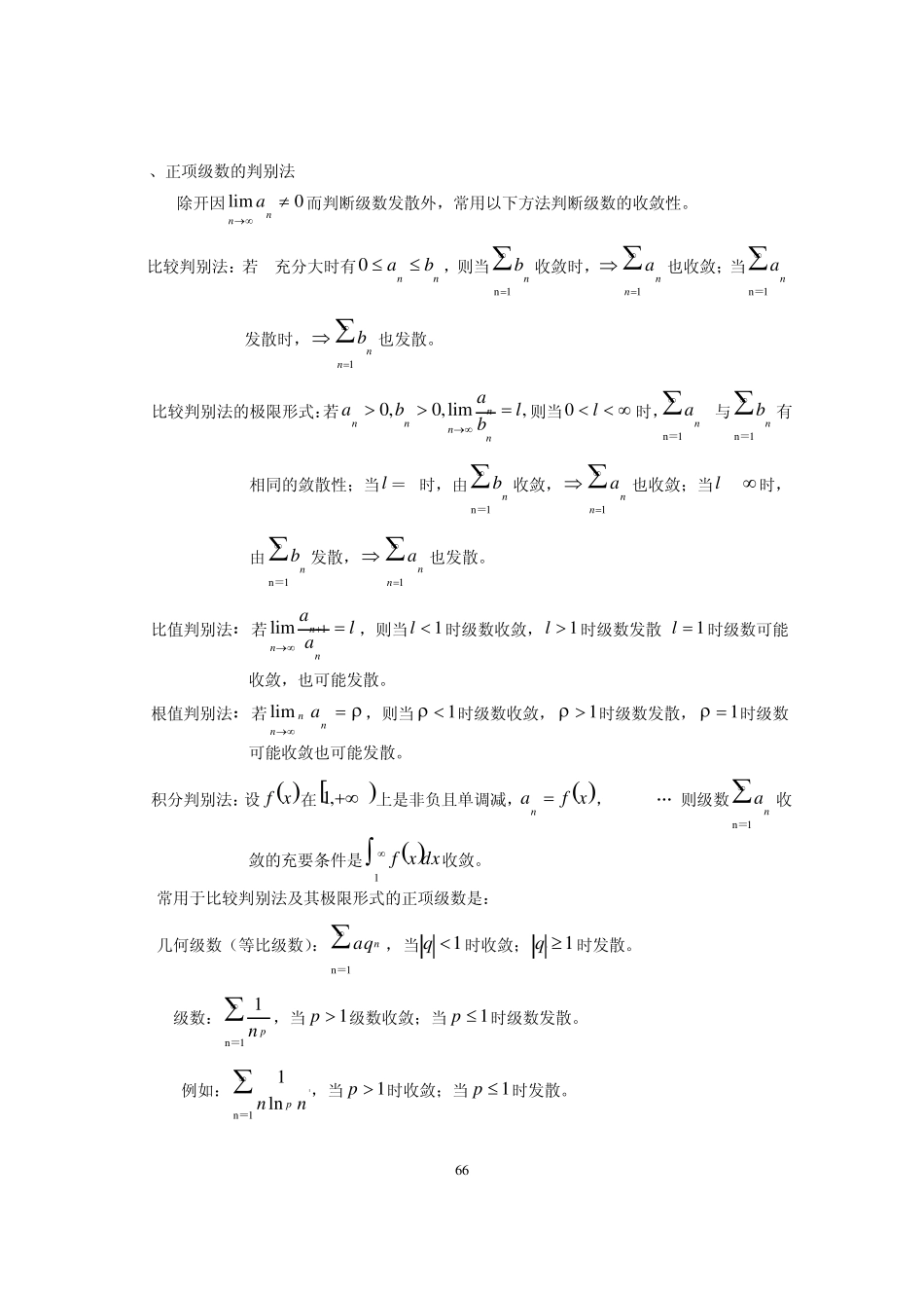 第十一讲无穷级数_第2页