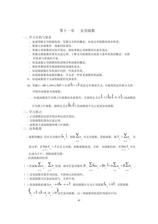 第十一讲无穷级数