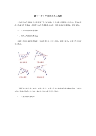 第十一讲：中继形态之三角形
