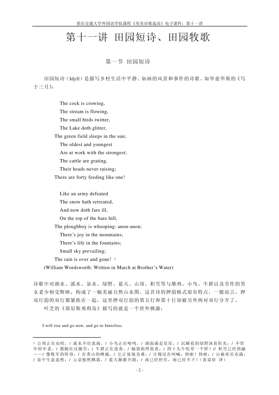 第十一讲：田园短诗与田园牧歌_第2页