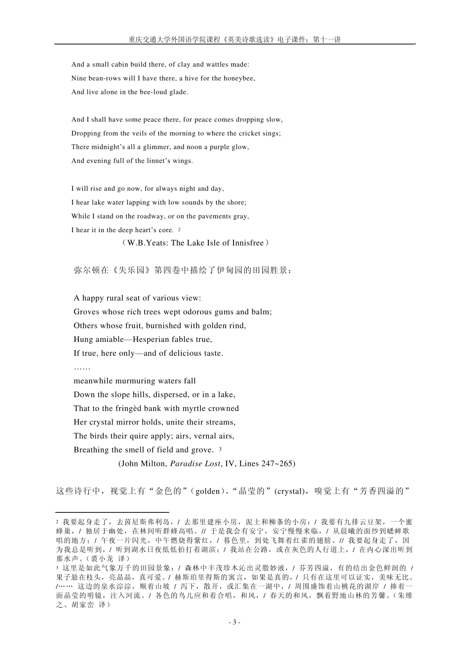 第十一讲：田园短诗与田园牧歌_第3页