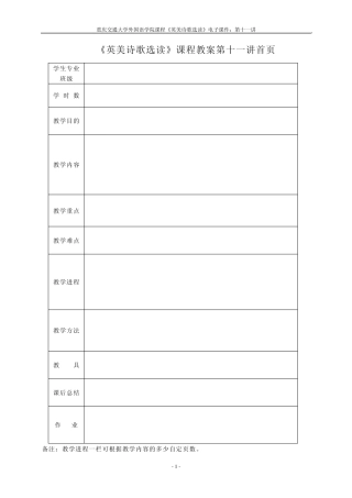 第十一讲：田园短诗与田园牧歌