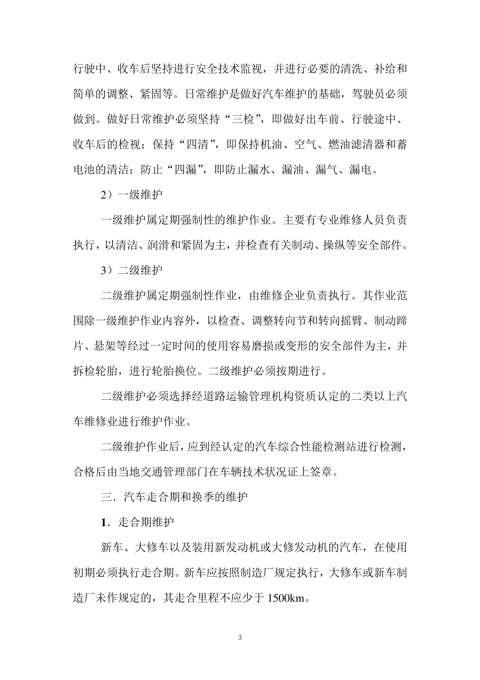 第十一讲：汽车维护及保养知识_第3页