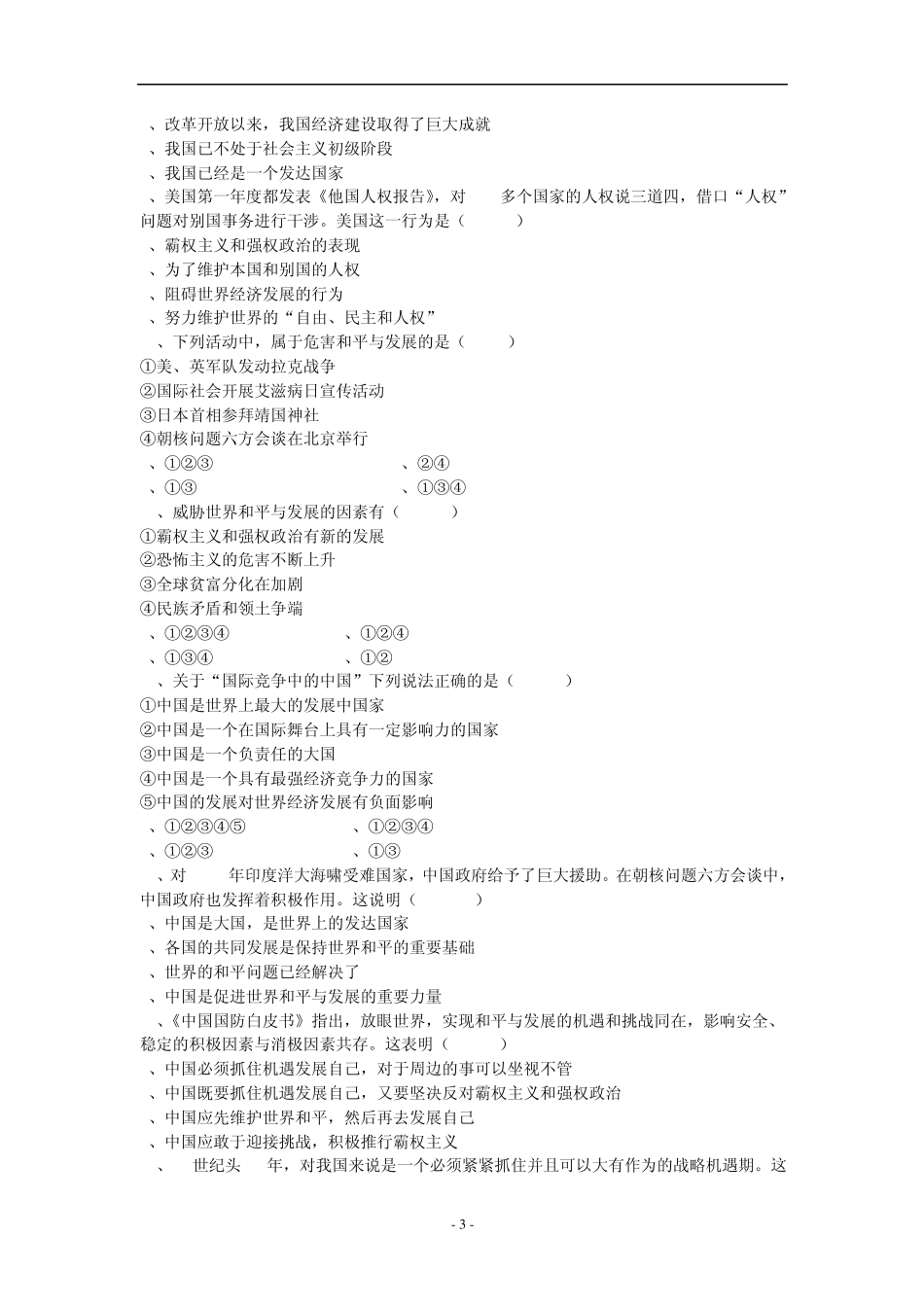 第十一课《胸怀全球迎接挑战》同步练习(苏教版九年级)_第3页