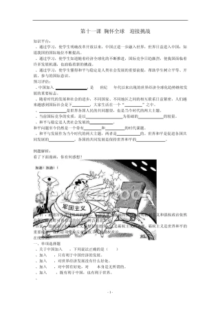 第十一课《胸怀全球迎接挑战》同步练习(苏教版九年级)