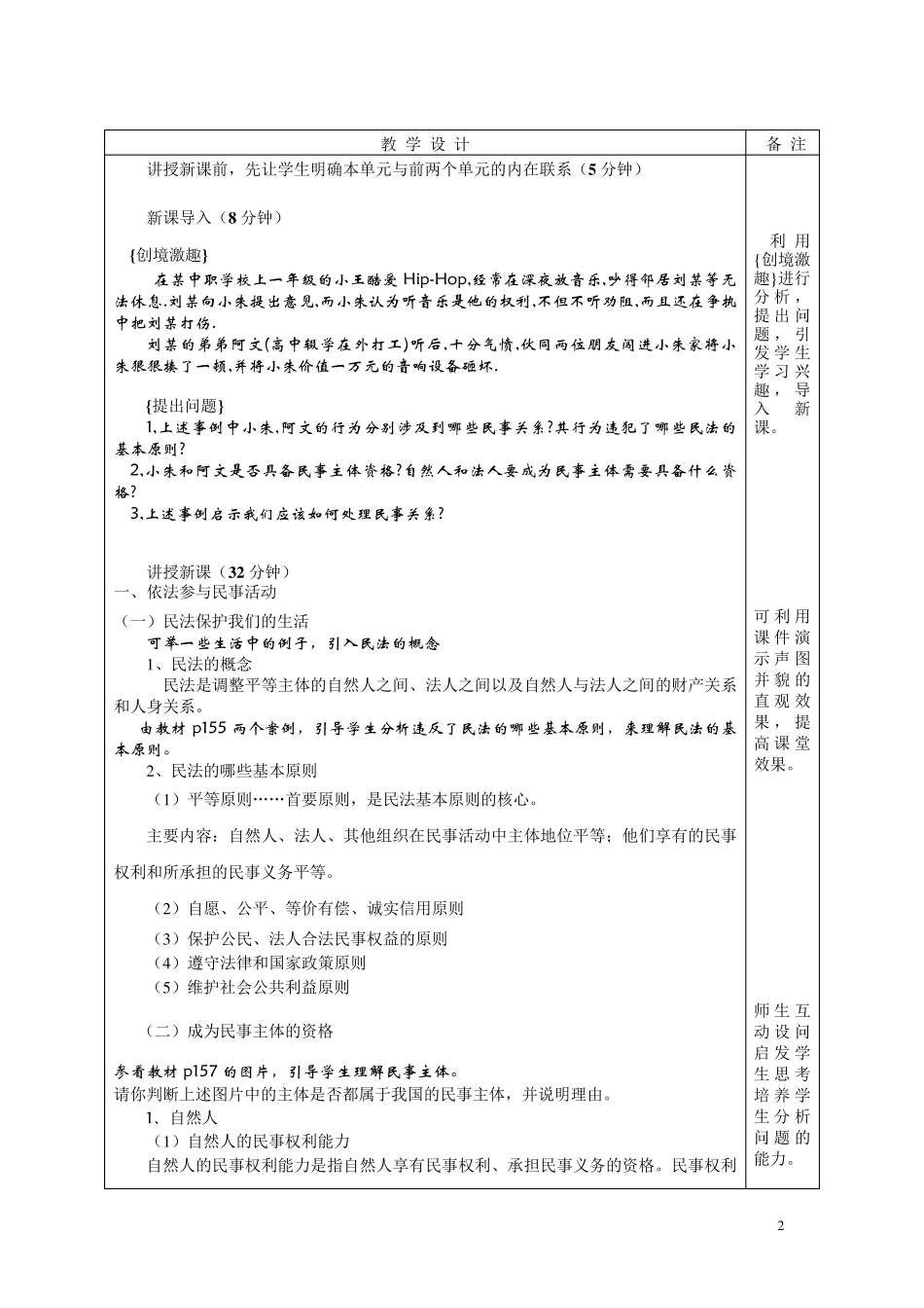 第十一课：依法公正处理民事关系_第2页