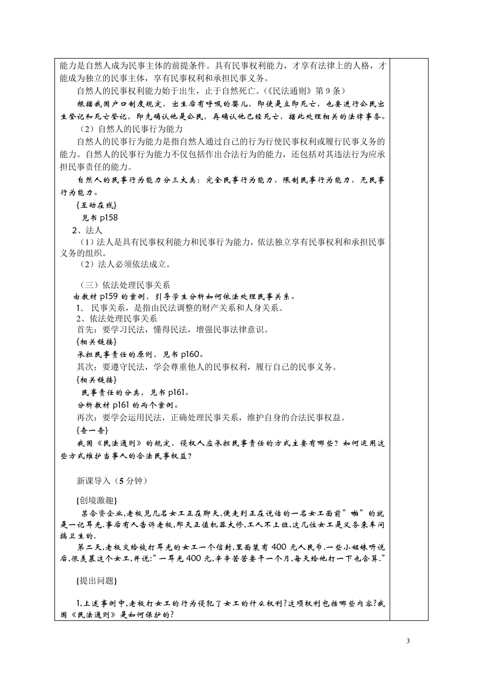 第十一课：依法公正处理民事关系_第3页