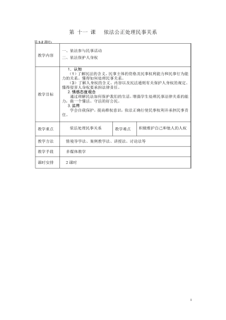 第十一课：依法公正处理民事关系