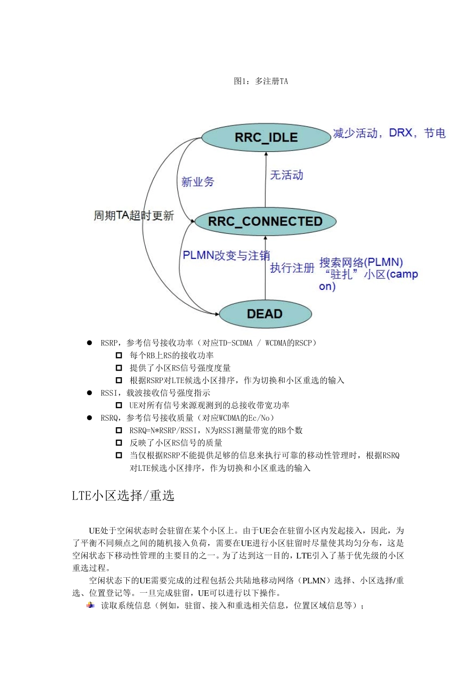 第十一课：LTE小区选择、重选、切换_第2页