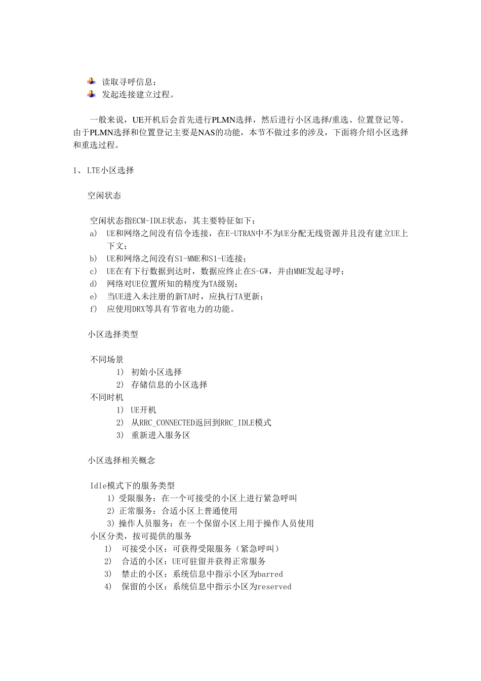 第十一课：LTE小区选择、重选、切换_第3页