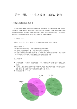 第十一课：LTE小区选择、重选、切换